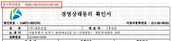 사업자등록번호확인.img