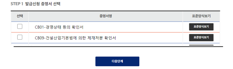 발급신청 증명서 선택1.img