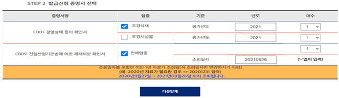 발급신청 증명서 선택2.img
