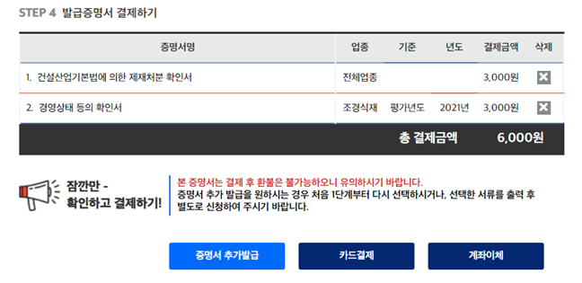 발급증명서 결제하기.img
